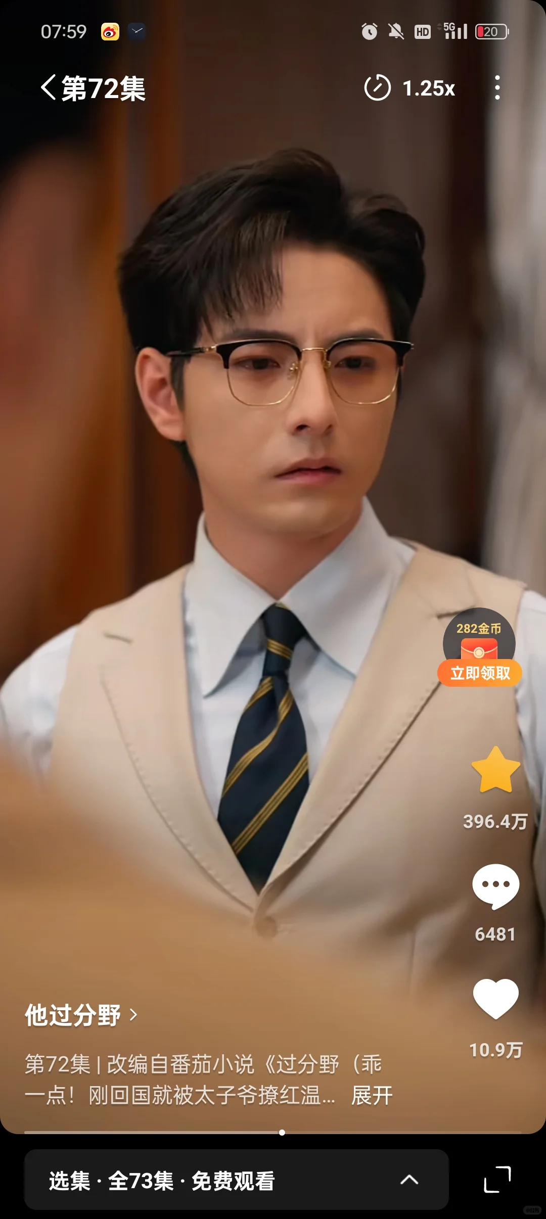 他过分野，看完了