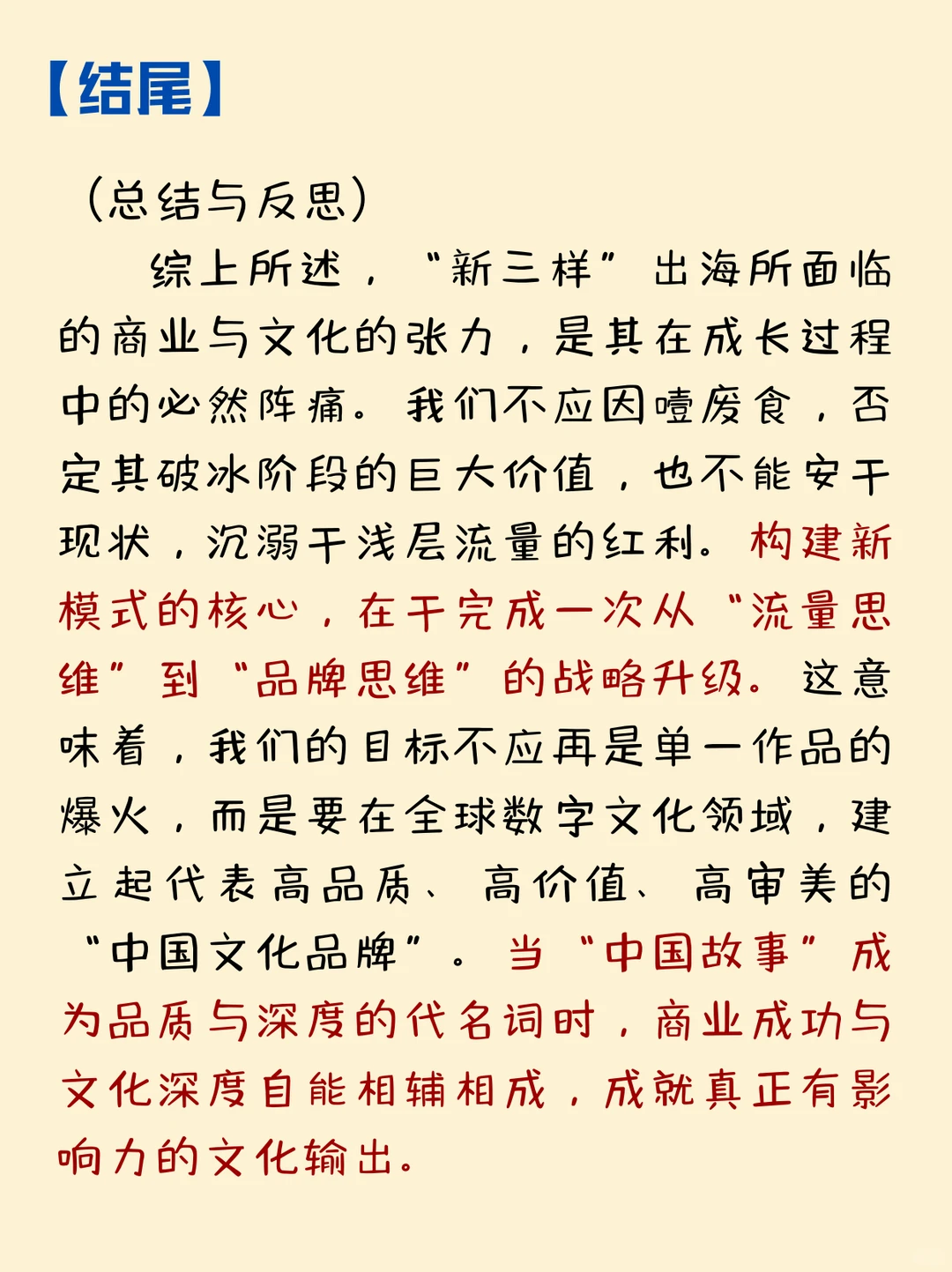 考研押题预测｜新三样出海的成功之道