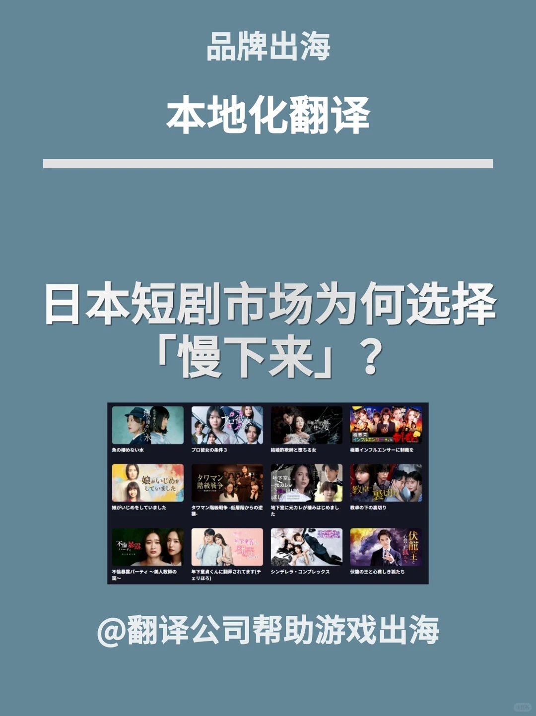 日本短剧市场为何选择「慢下来」？