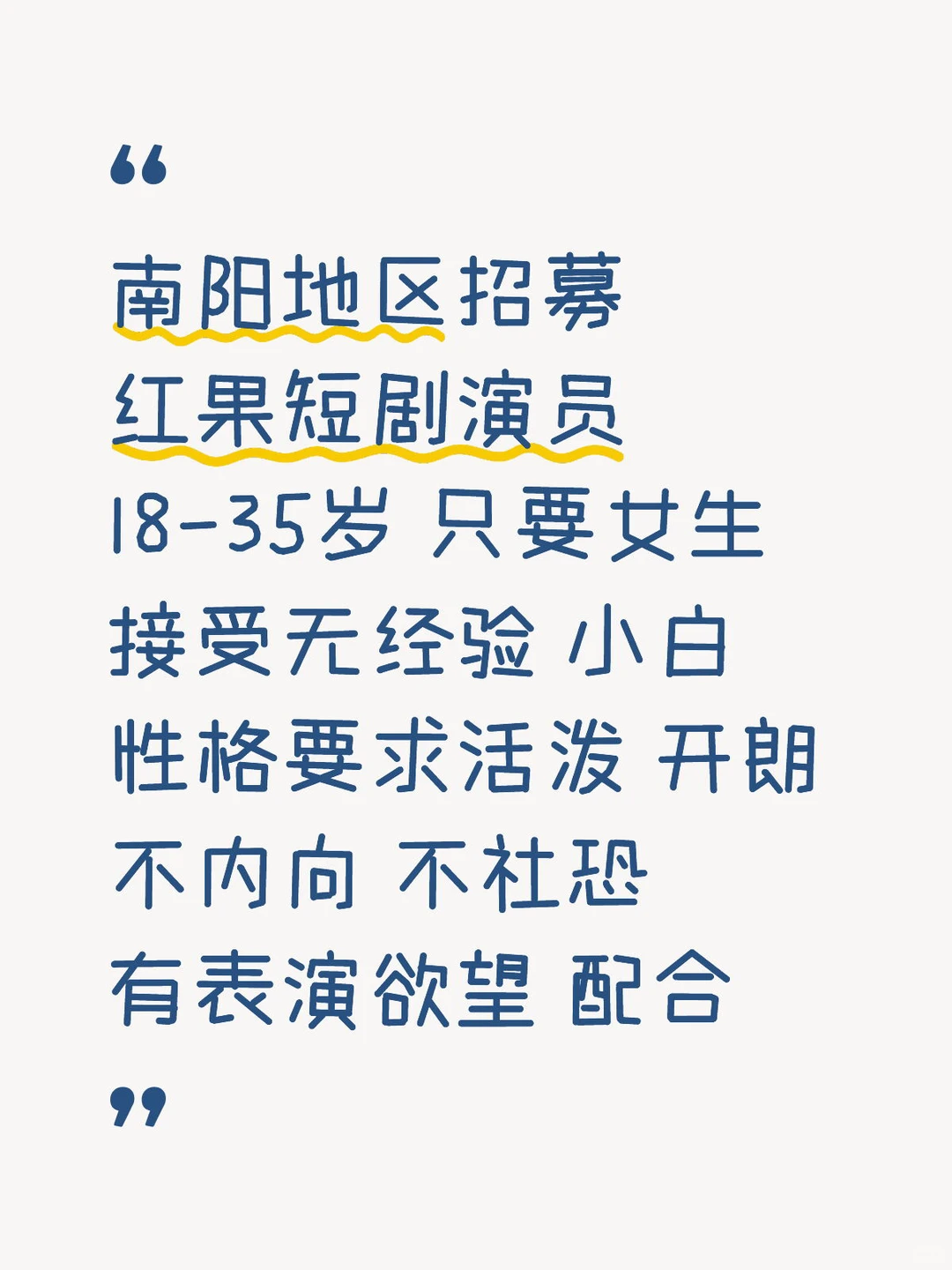 南阳有想演戏的美女吗