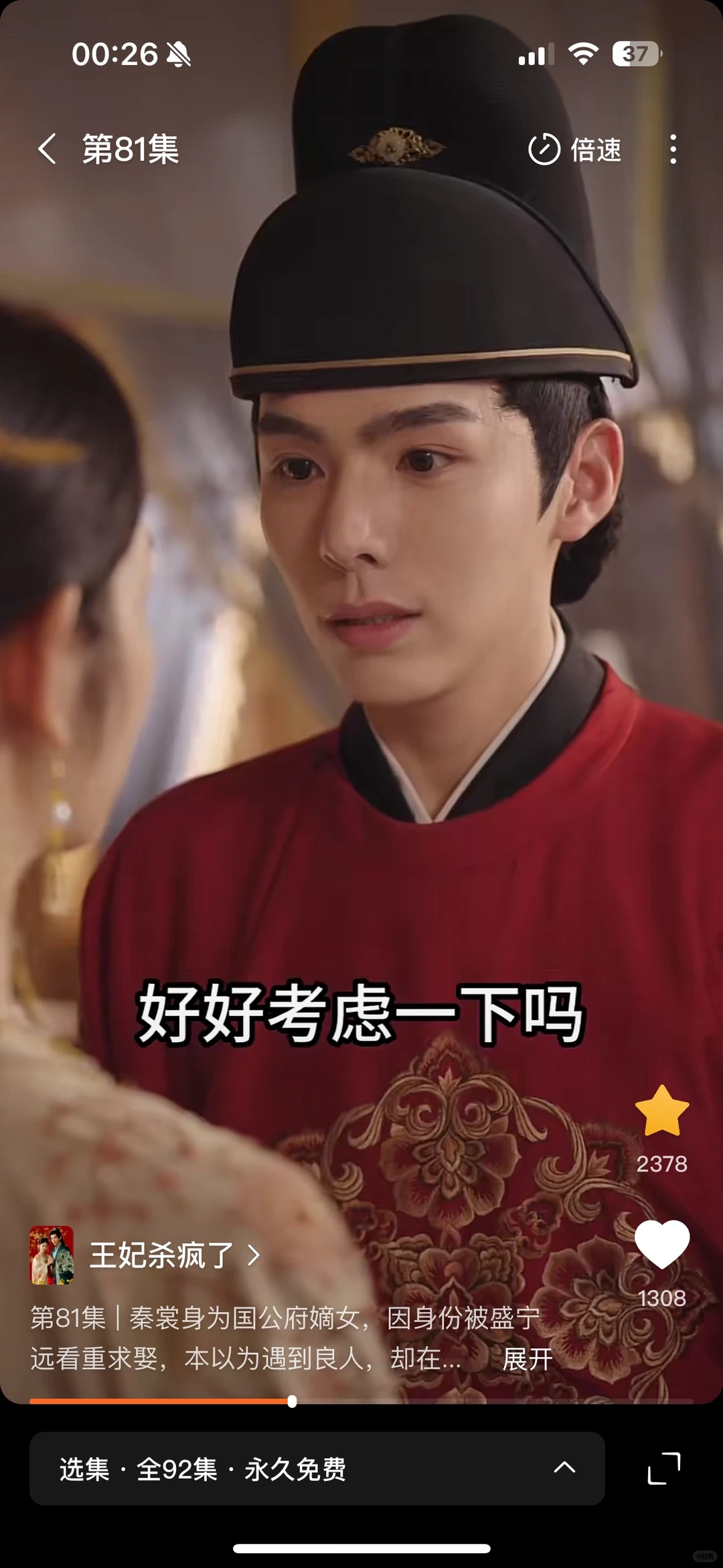 短剧《王妃杀疯了》