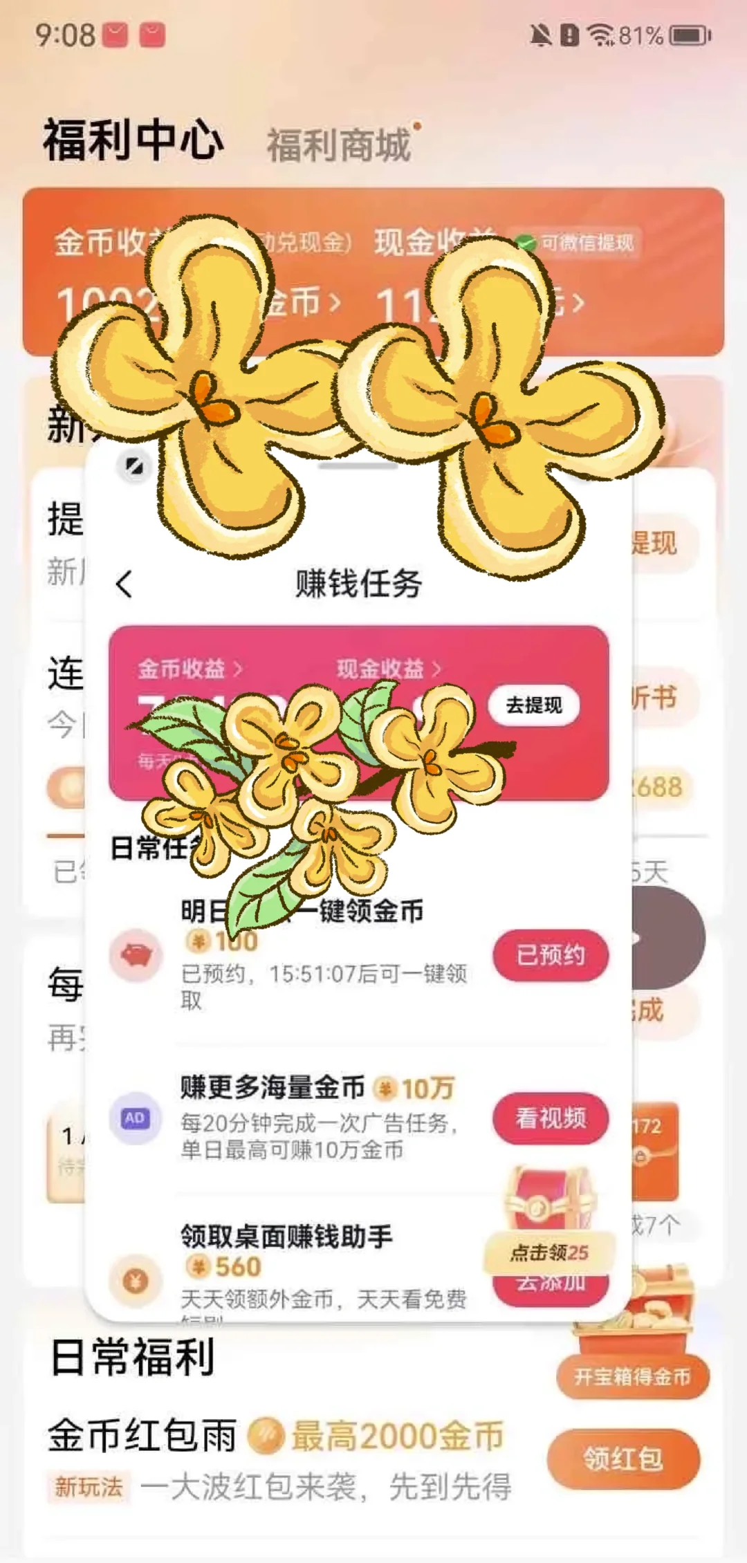 某果短剧金币赚取小技巧