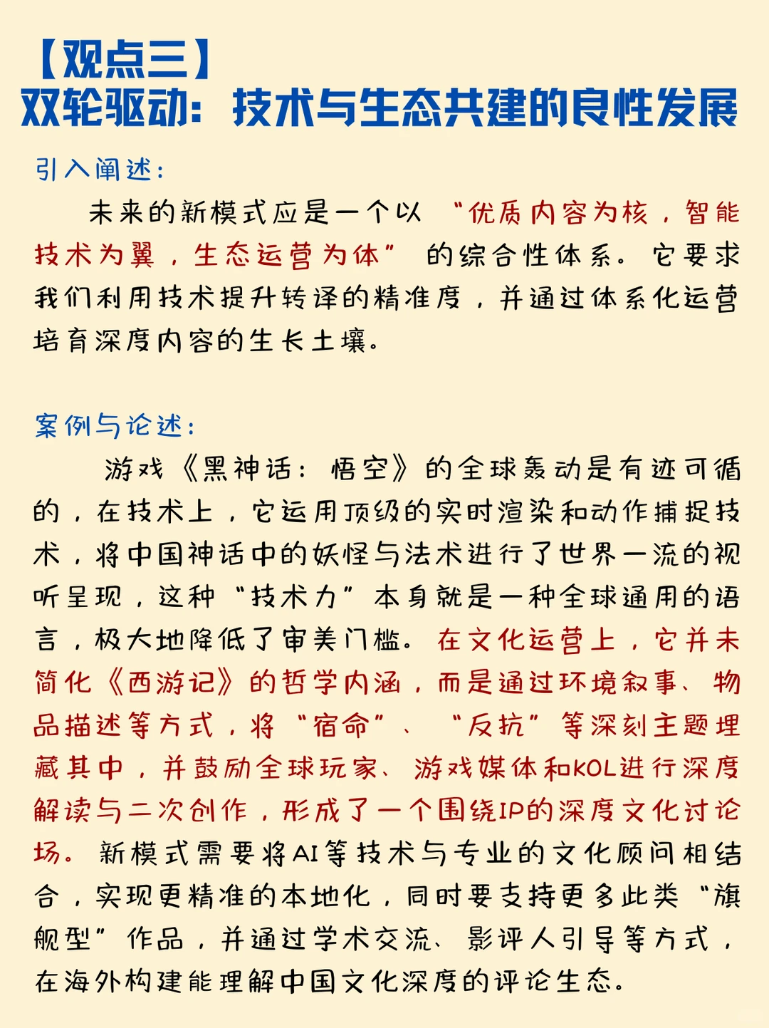 考研押题预测｜新三样出海的成功之道