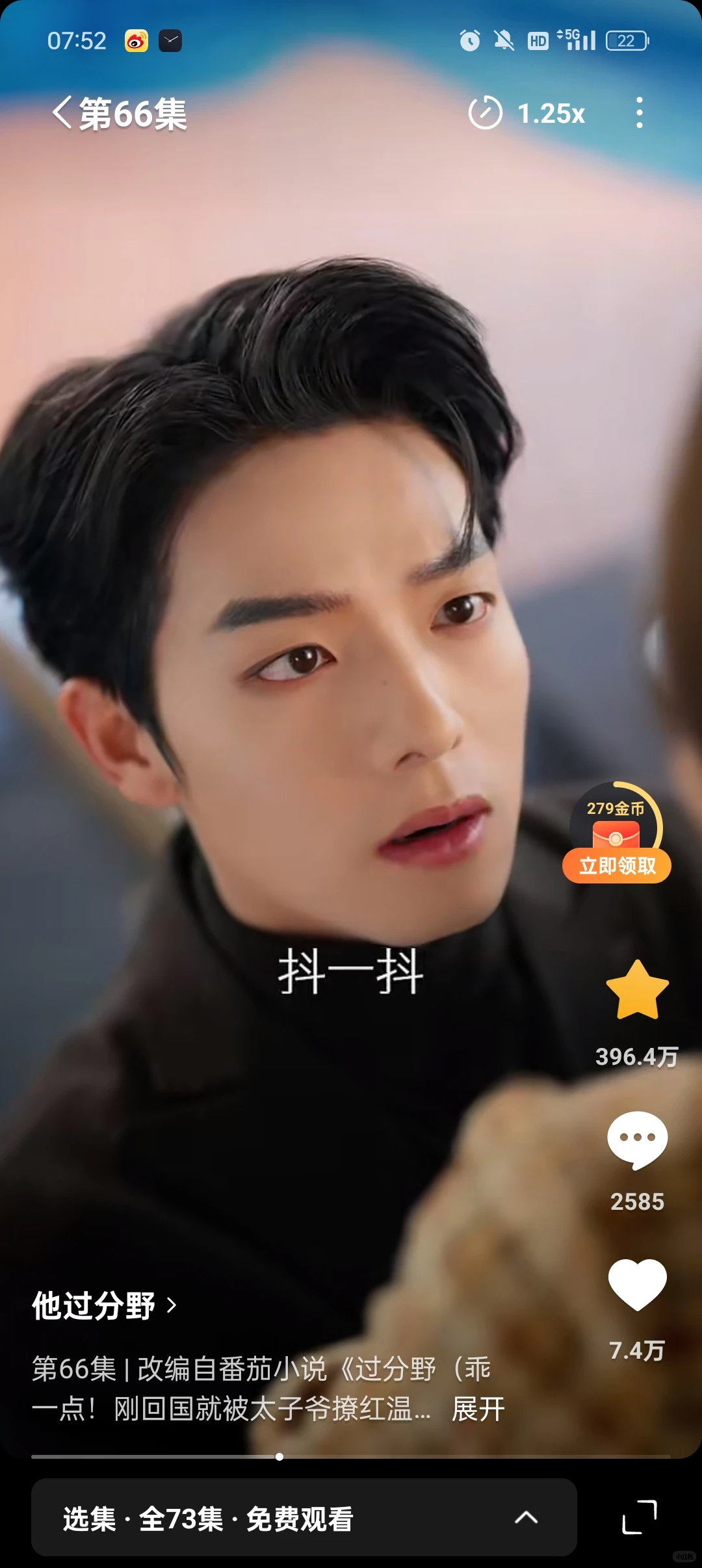 他过分野，看完了