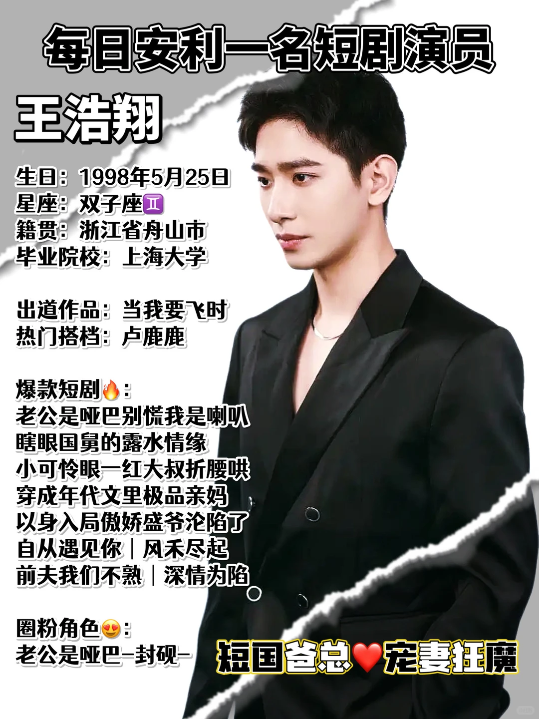 王浩翔｜短剧爸总，颜值KO‼️