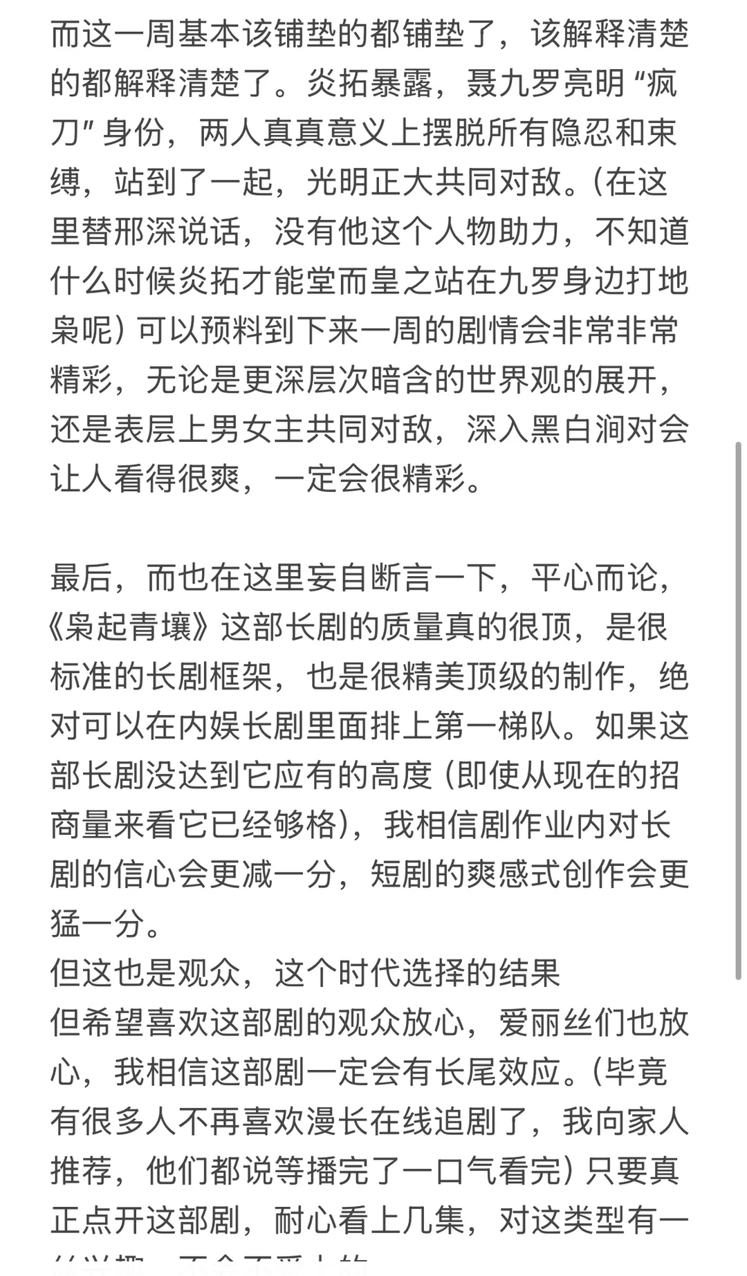 这周的《枭起青壤》炸裂长评