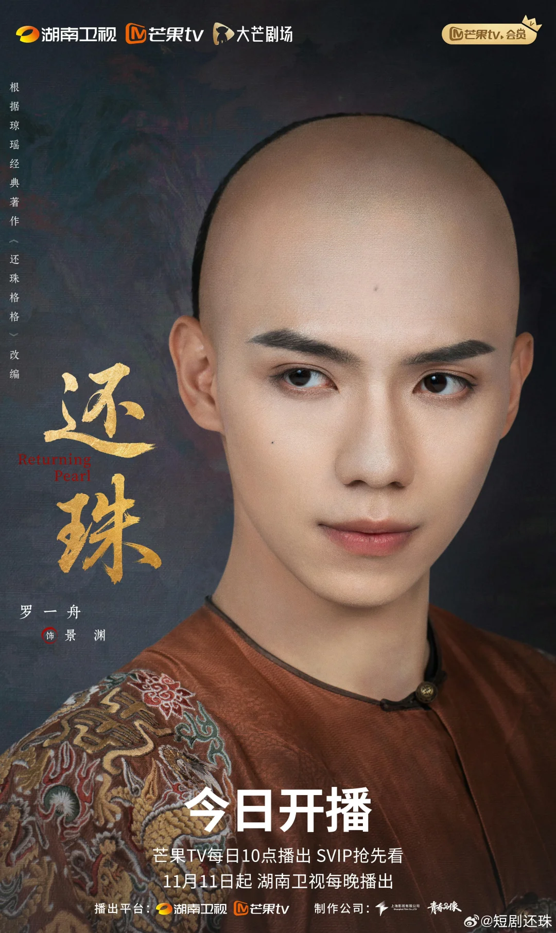 短剧《还珠》都看了吗？观感如何？？