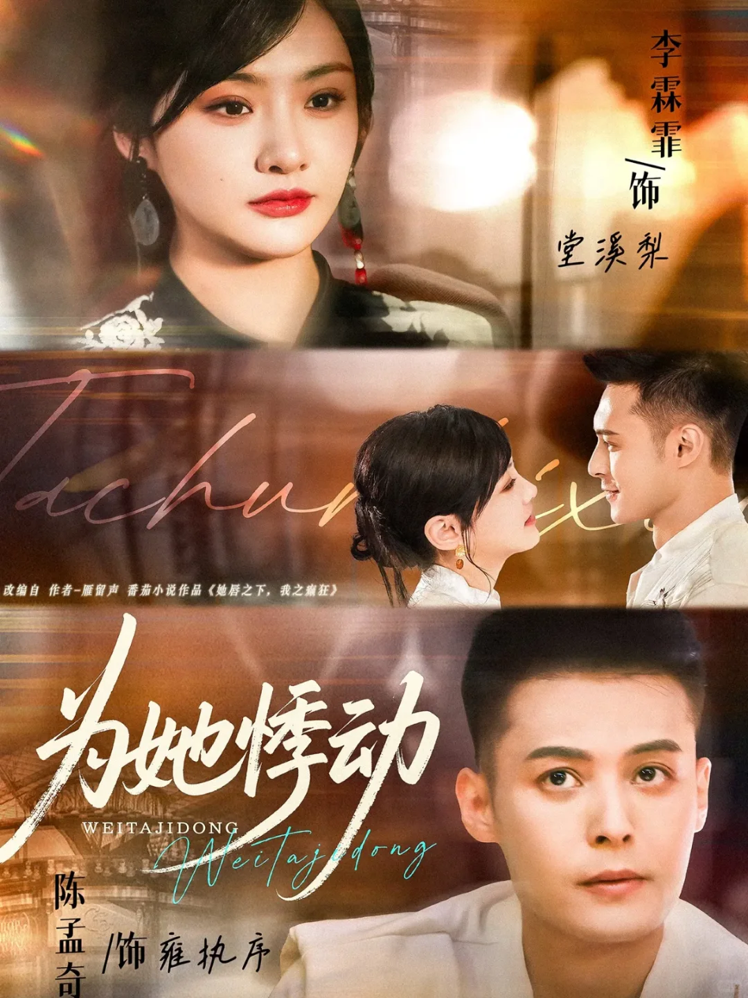 11.30短剧剧评:《冰霜未语》可