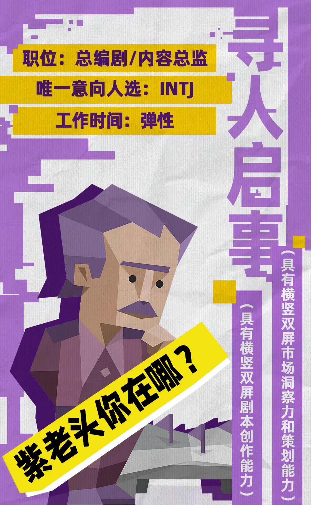 在线求紫老头成熟编剧一枚！！！