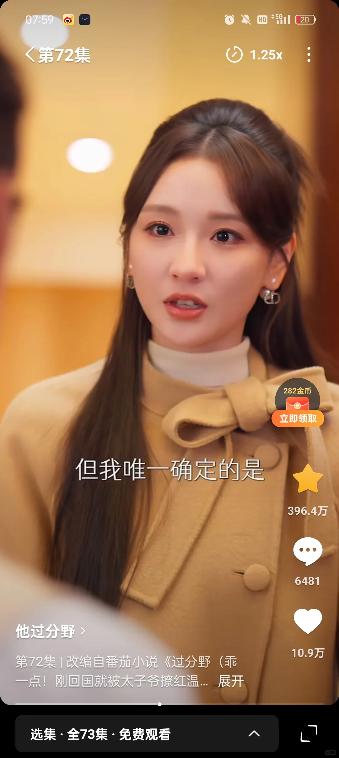 他过分野，看完了