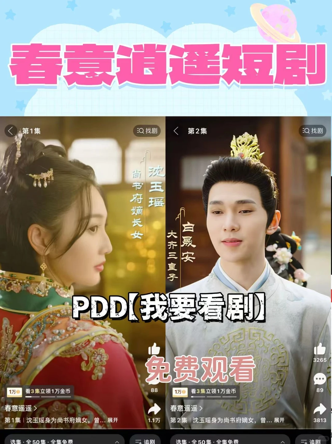 挖到宝！PDD 藏着免费短剧《龙兴》，爽到飞