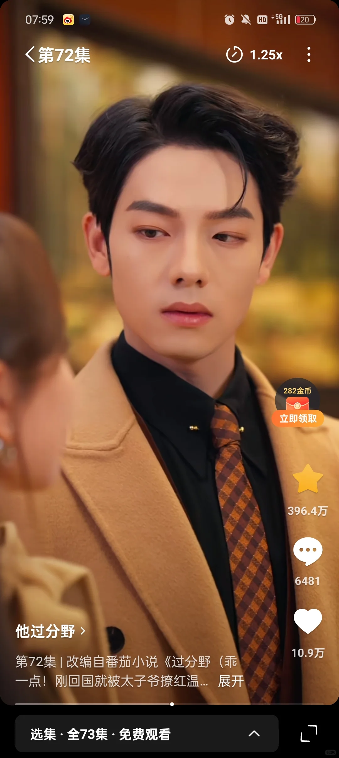 他过分野，看完了