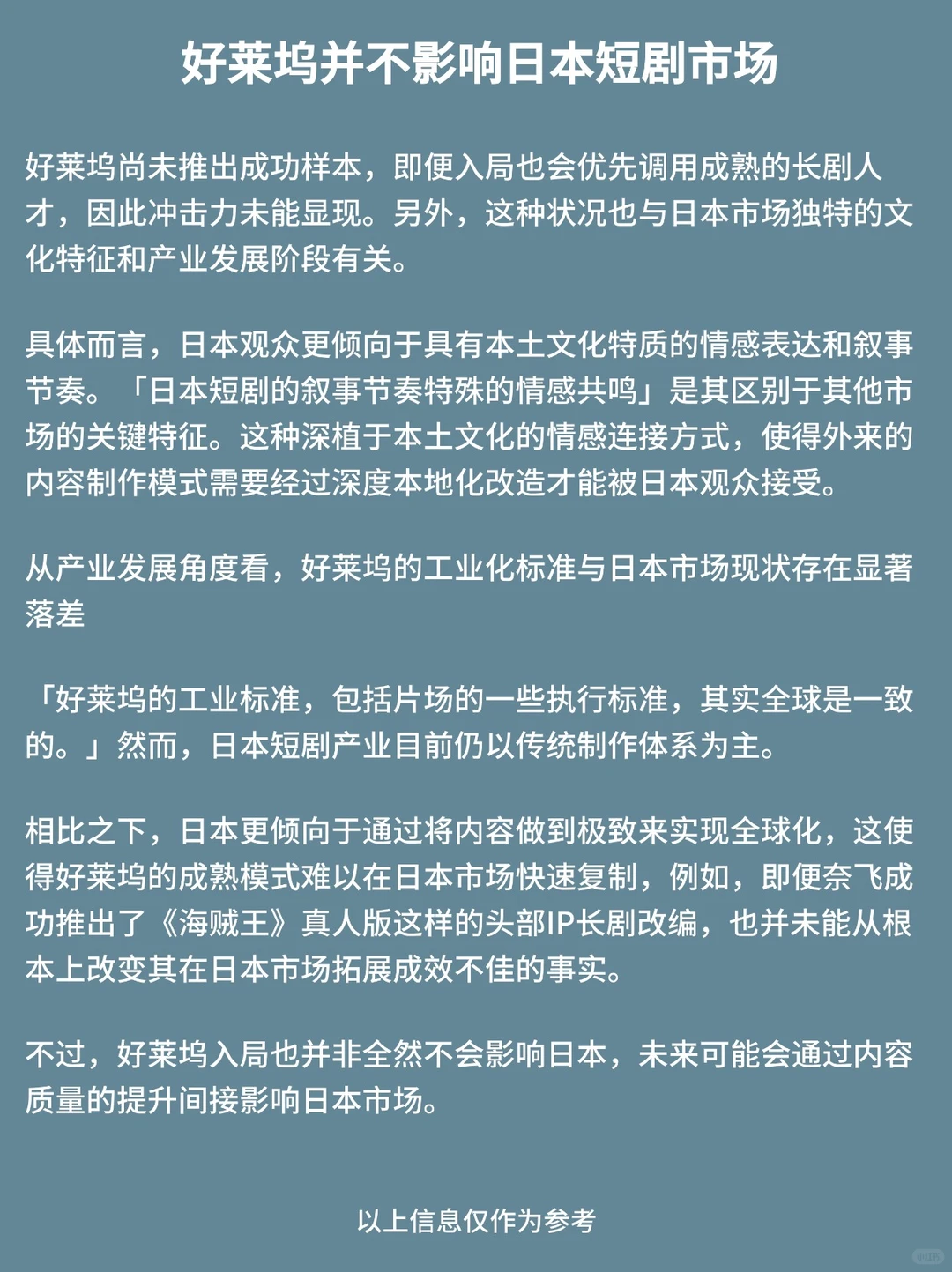 日本短剧市场为何选择「慢下来」？