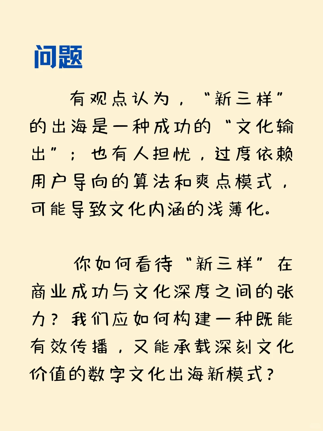 考研押题预测｜新三样出海的成功之道