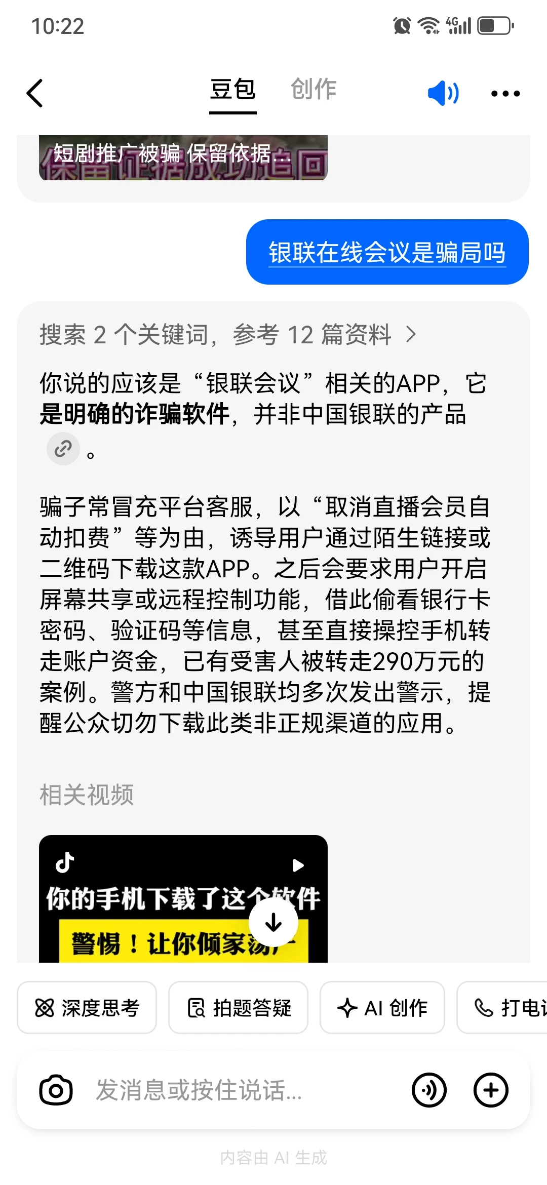 短剧推广被骗，警惕这种app