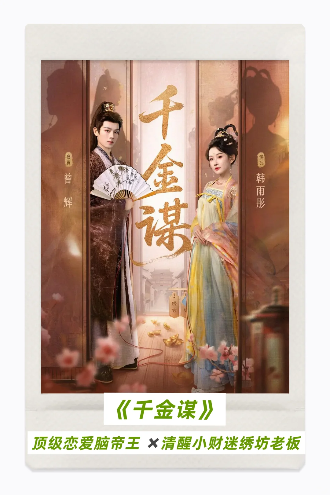 短剧1️⃣0️⃣1️⃣之💚《千金谋》