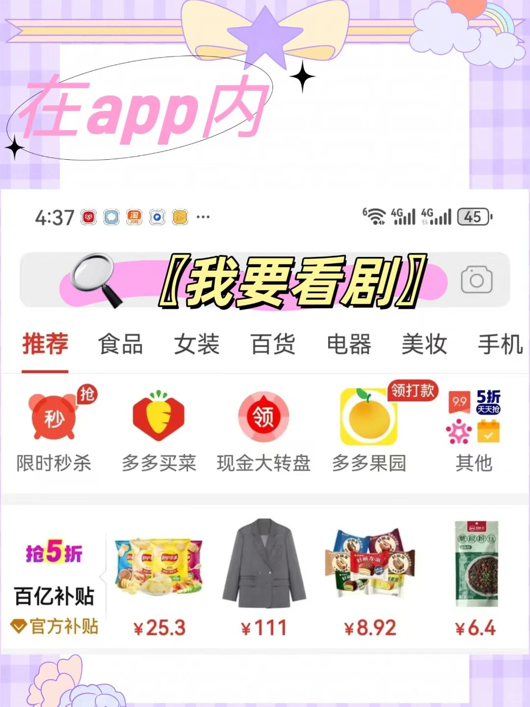 家人们快冲！拼多多的免费短剧库又上新了！