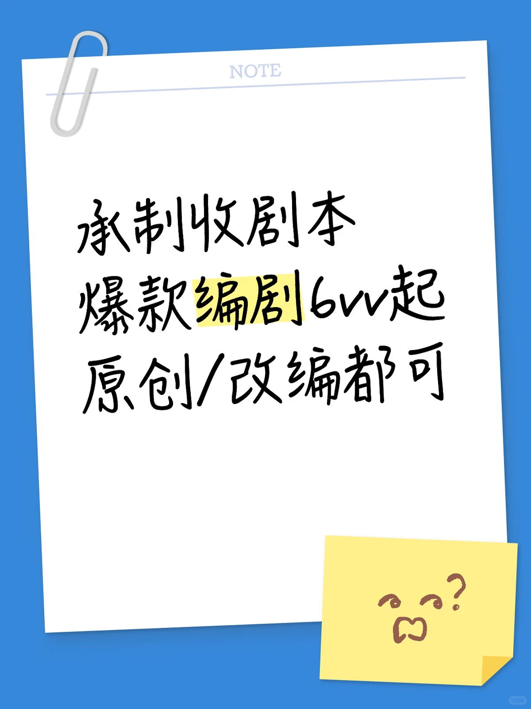 缺稿编辑在线审稿，编剧老师快来建联！