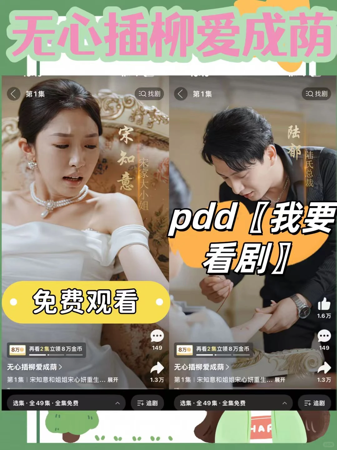 谁懂啊！在拼多多刷免费短剧毒到凌晨！