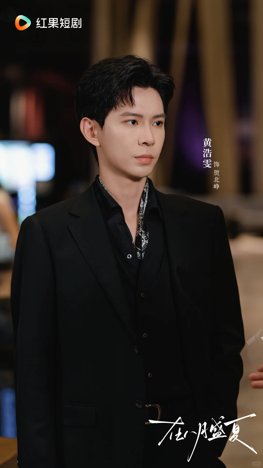 10月24日！《在八月盛夏》定档即高能