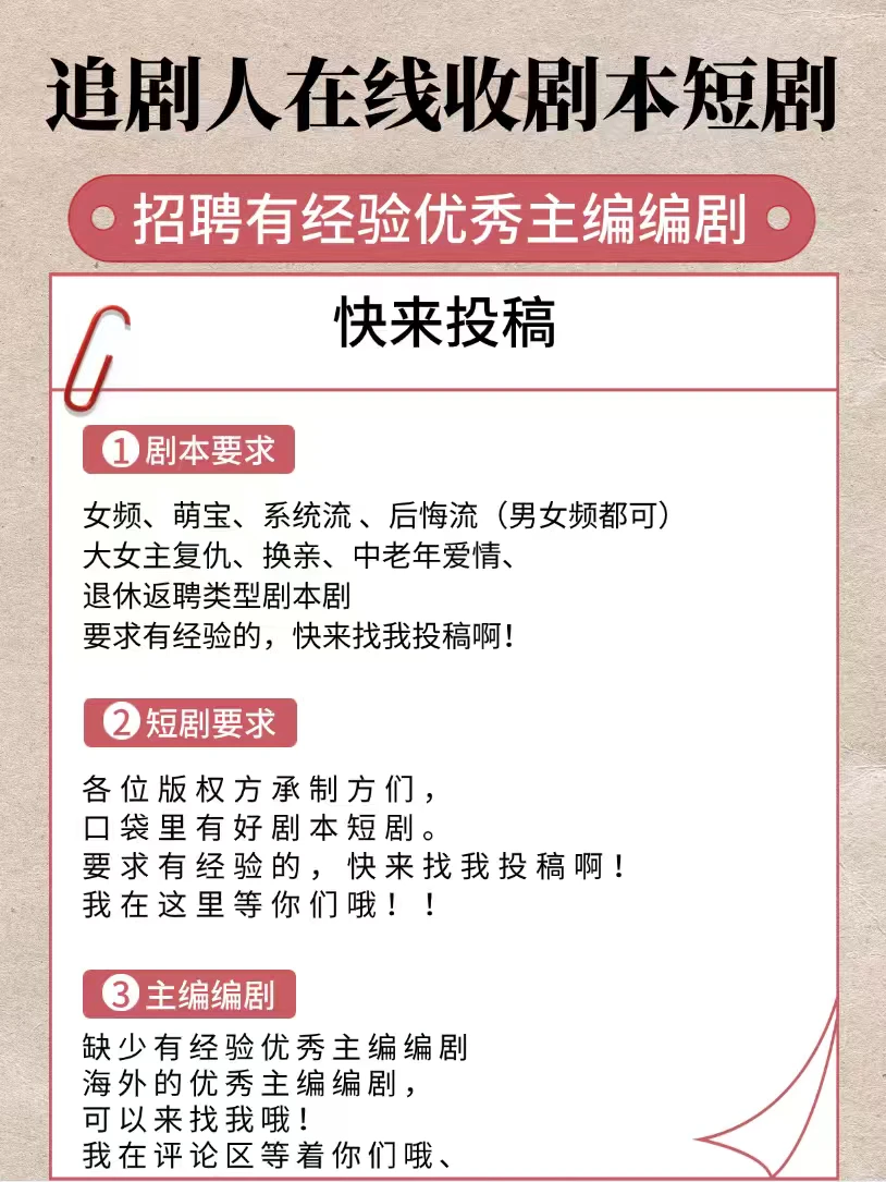 追剧人在线收剧本短剧