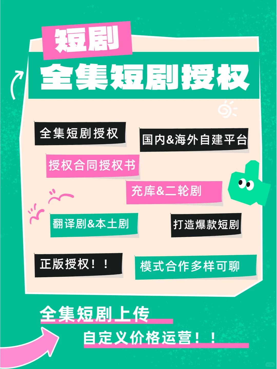 全集短剧片源授权，正版短剧授权国内海外