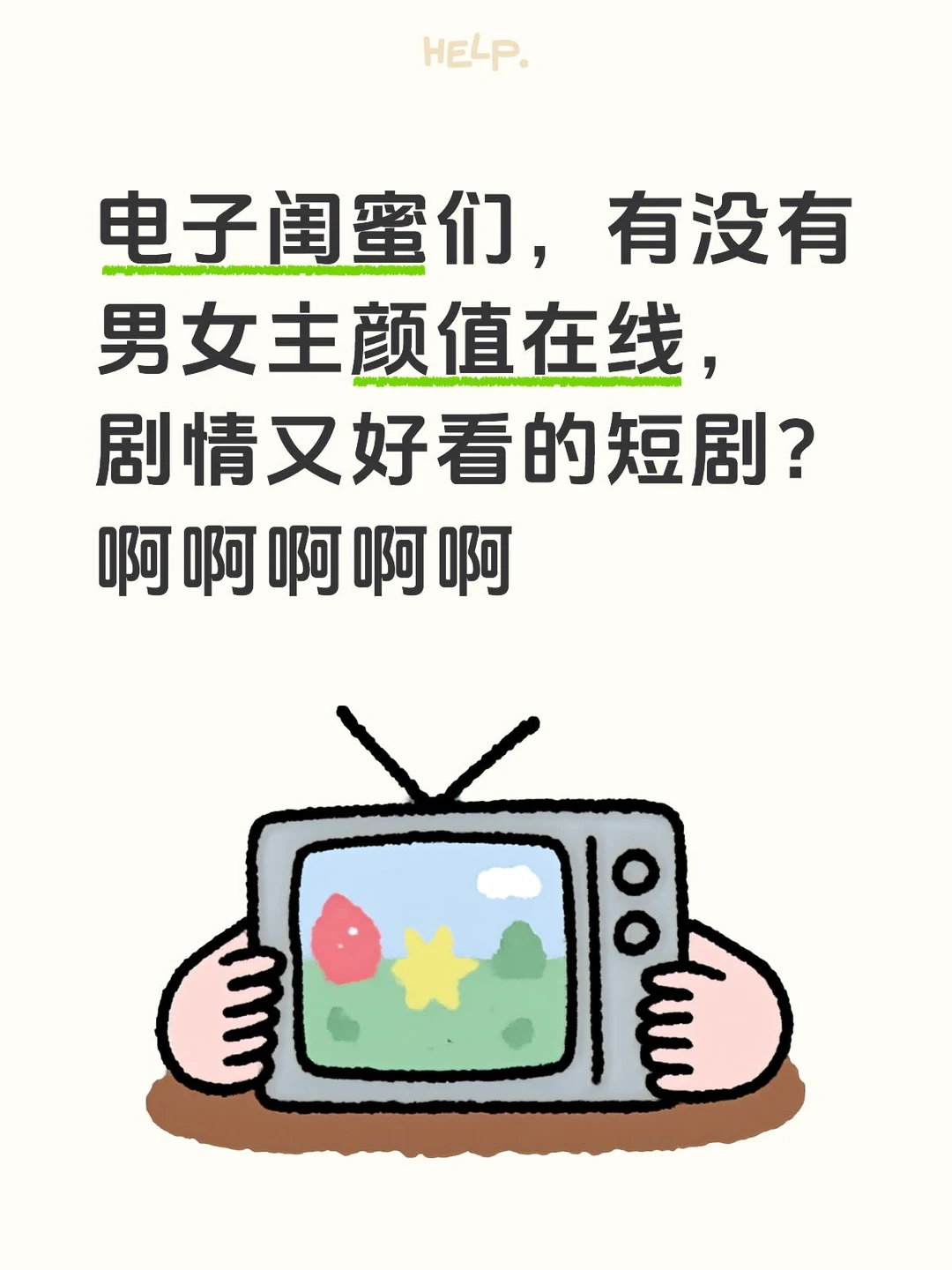 短剧帅哥美女们的剧去哪里了