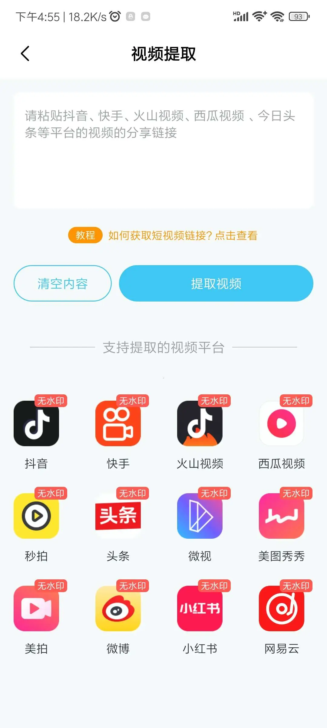 短视频一键搬运