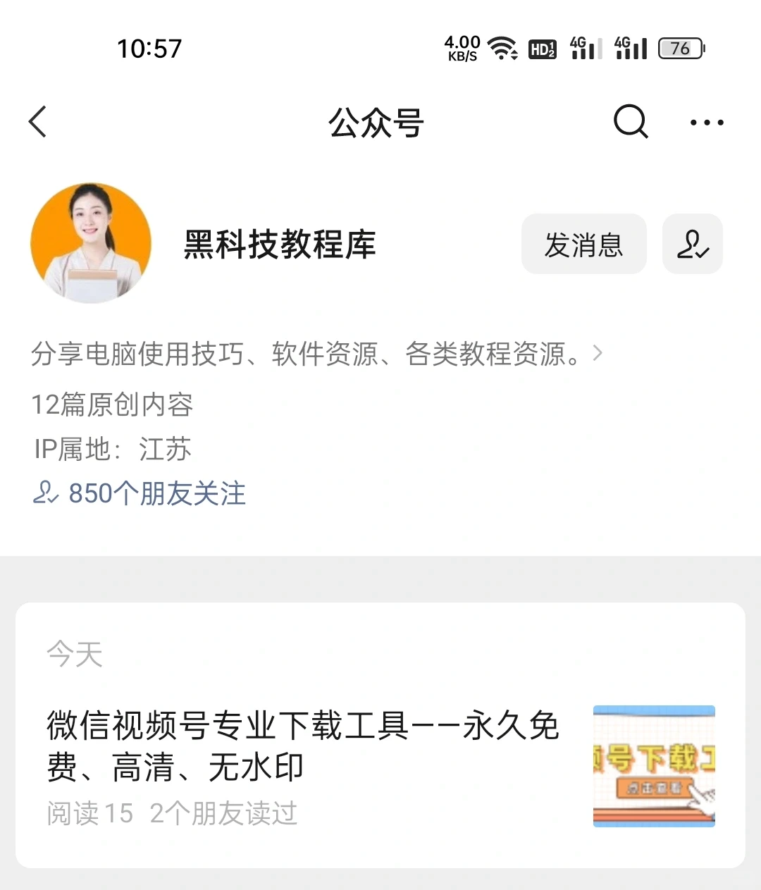 🔥是的你没有听错，视频号视频可以下载了