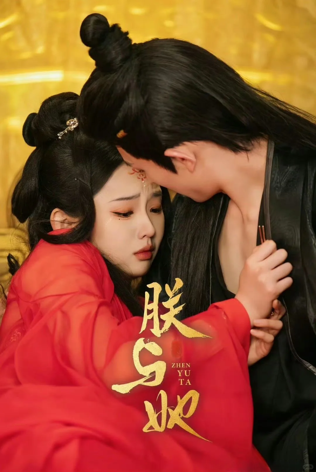 爆好看！《朕与她》