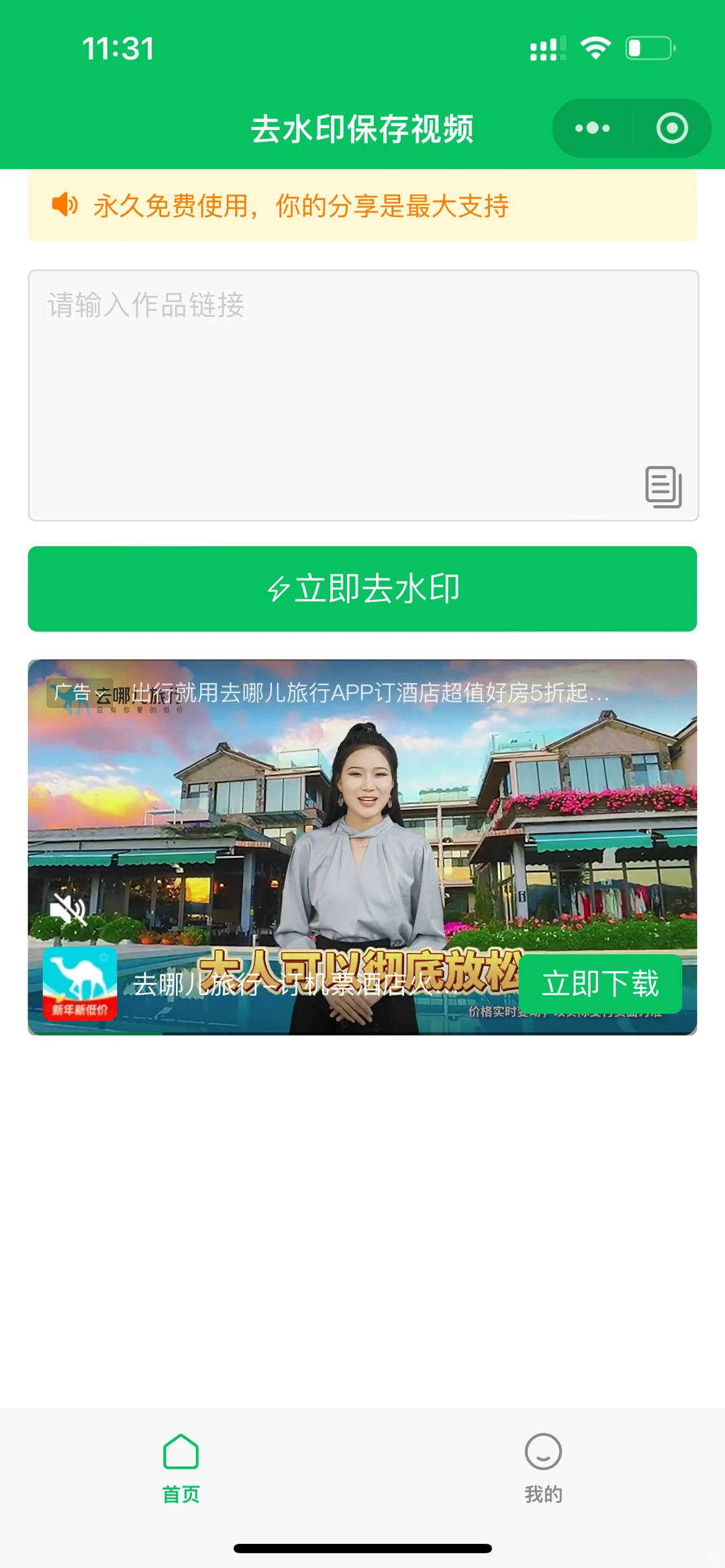 抖音视频下载⏬