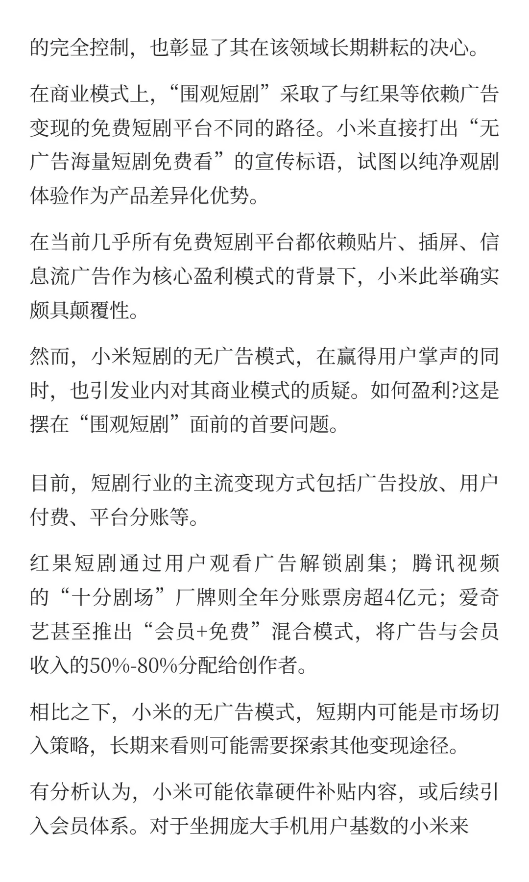 米短剧来了，雷军的下一盘大棋？