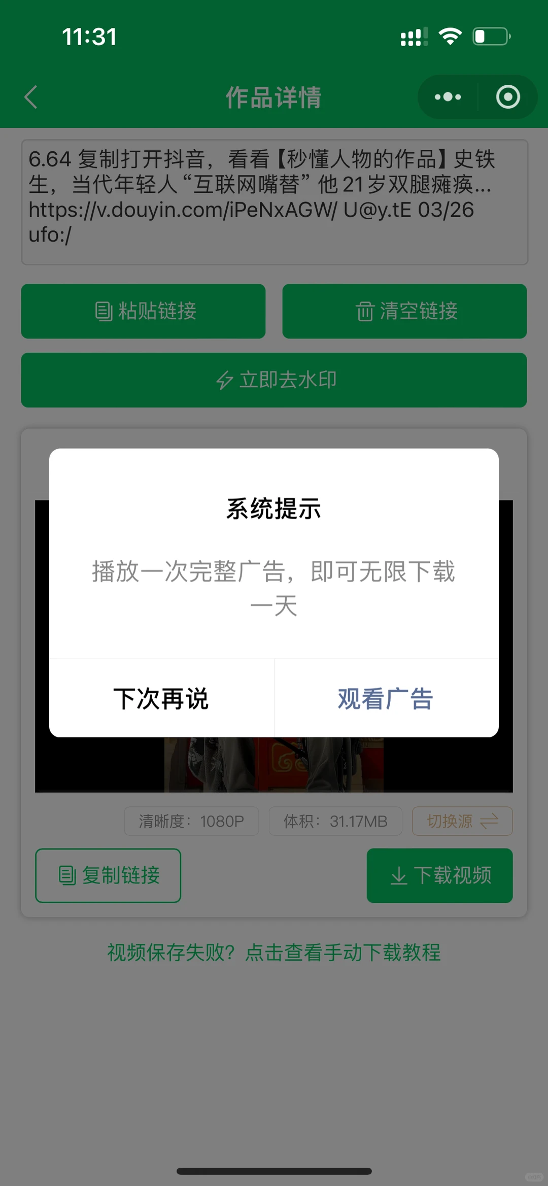 抖音视频下载⏬