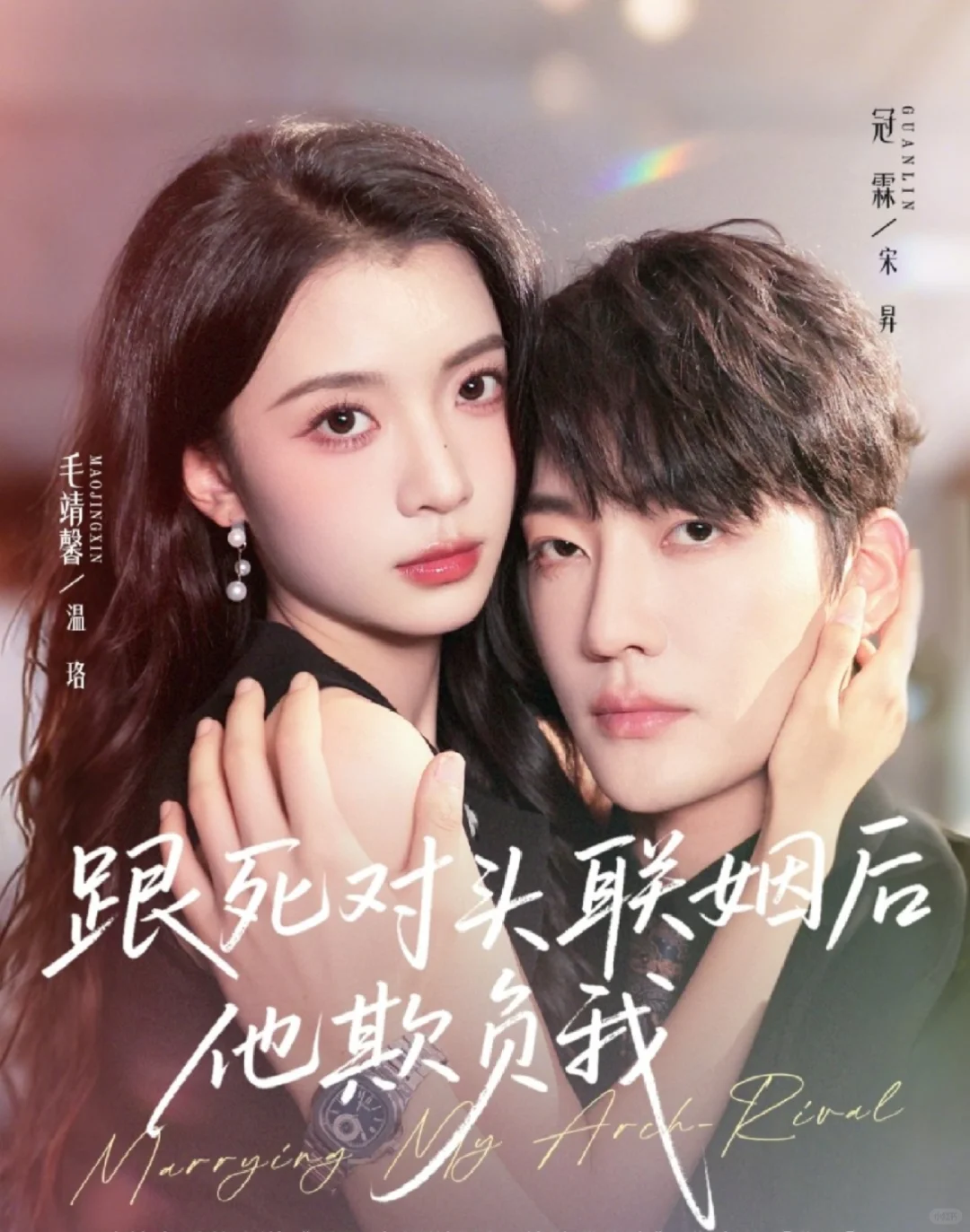 死对头超级甜，今日强推🥳🥳