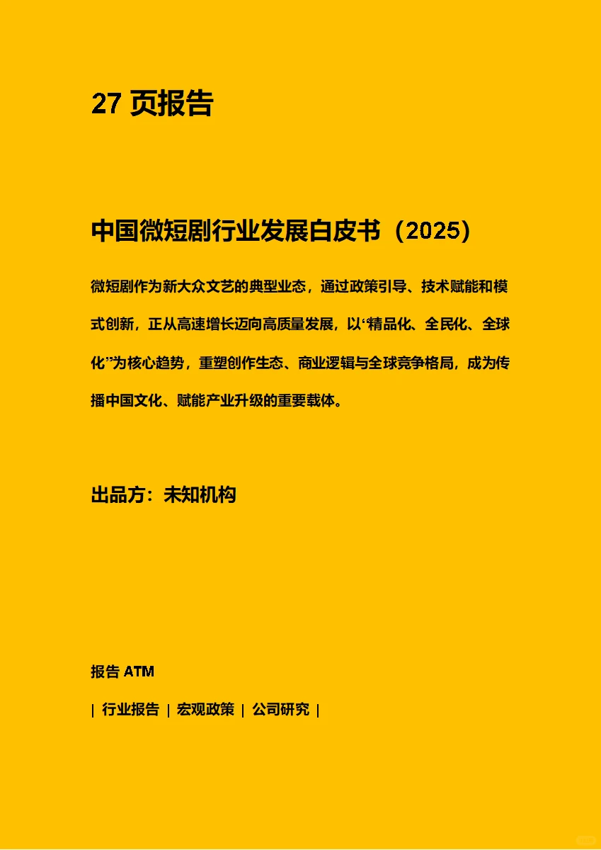 2025中国微短剧行业发展白皮书（附下载图）