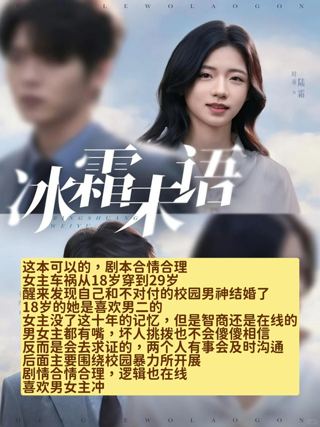 11.30短剧剧评:《冰霜未语》可