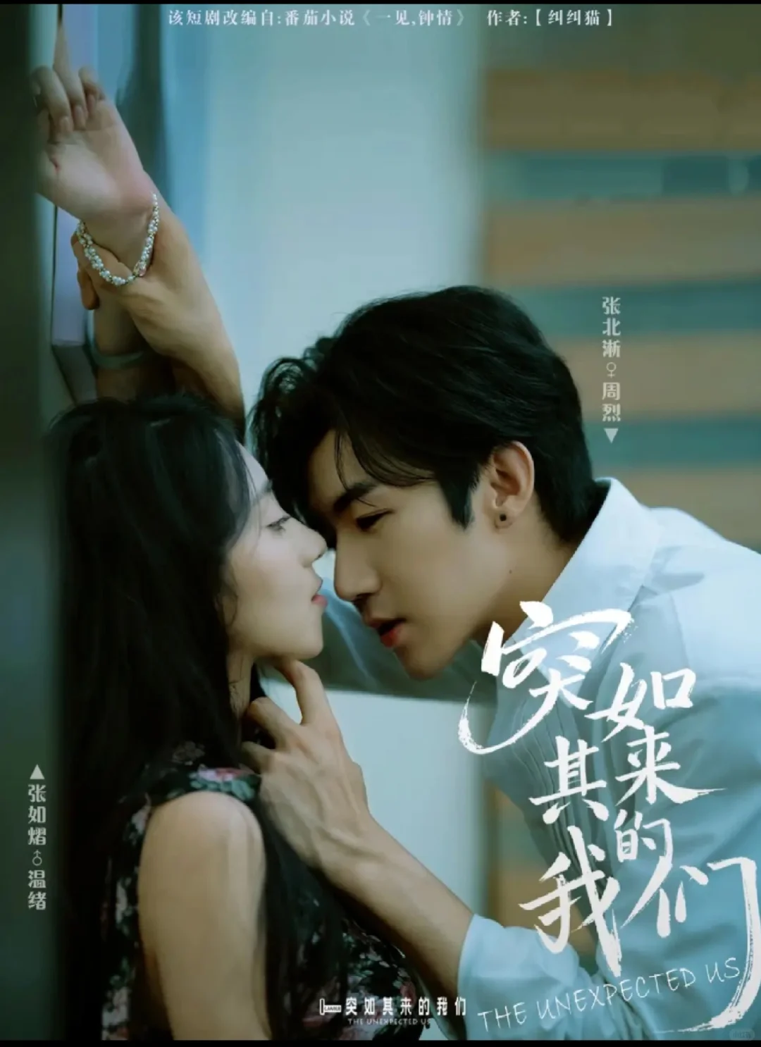 😍😍吻戏出彩《突如其来的我们》🥳