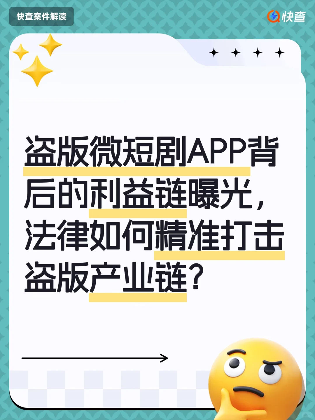 🚨盗版微短剧APP，法律严打开始了