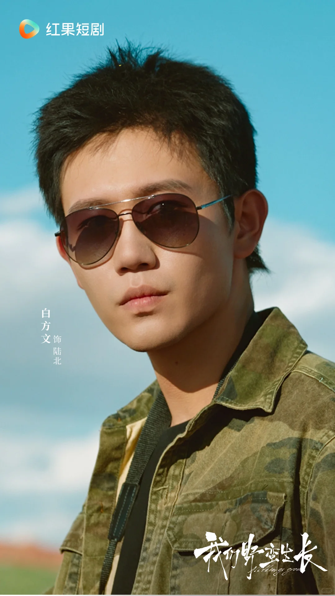 《我们野蛮生长》11月7日定档！