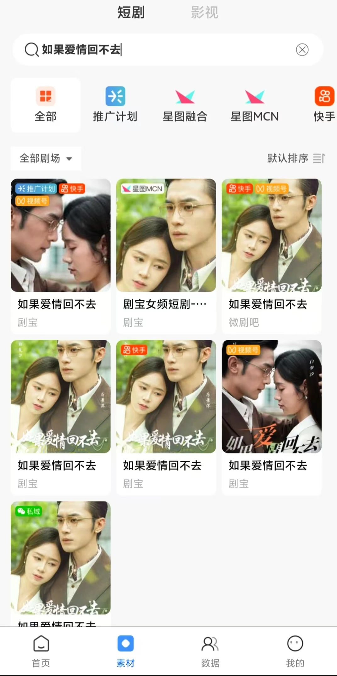 在熊猫短剧推广快手平台的操作步骤来了！！