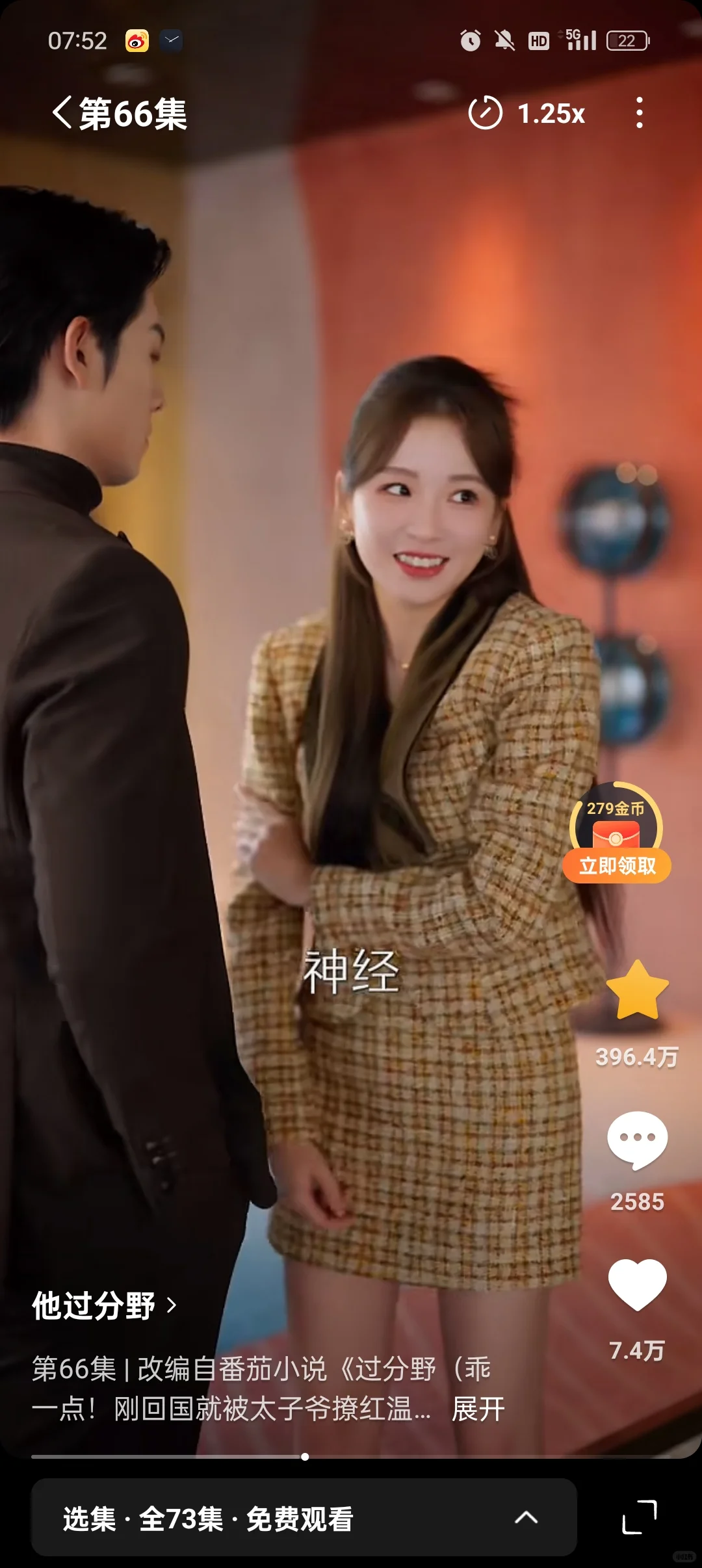 他过分野，看完了