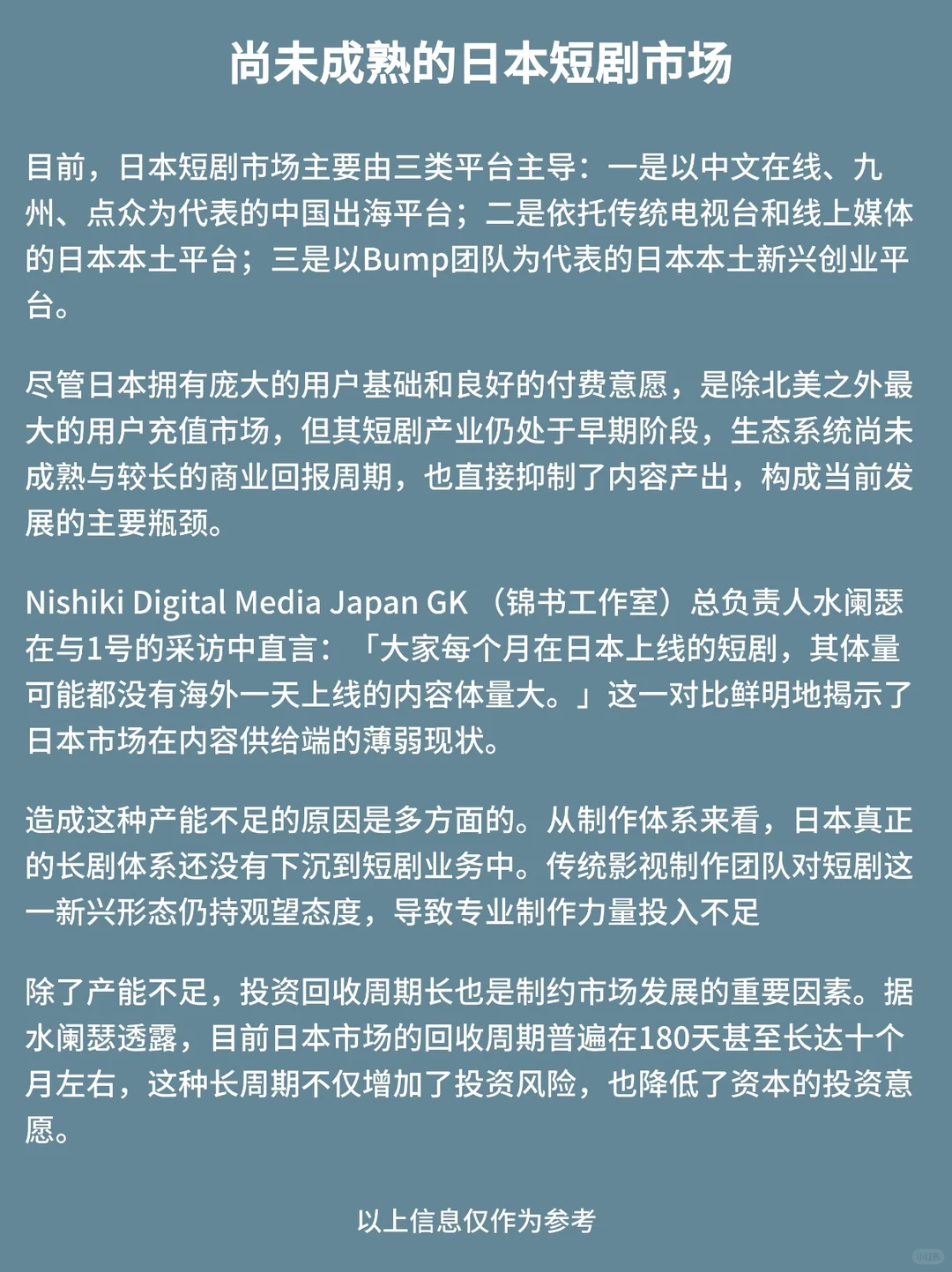 日本短剧市场为何选择「慢下来」？
