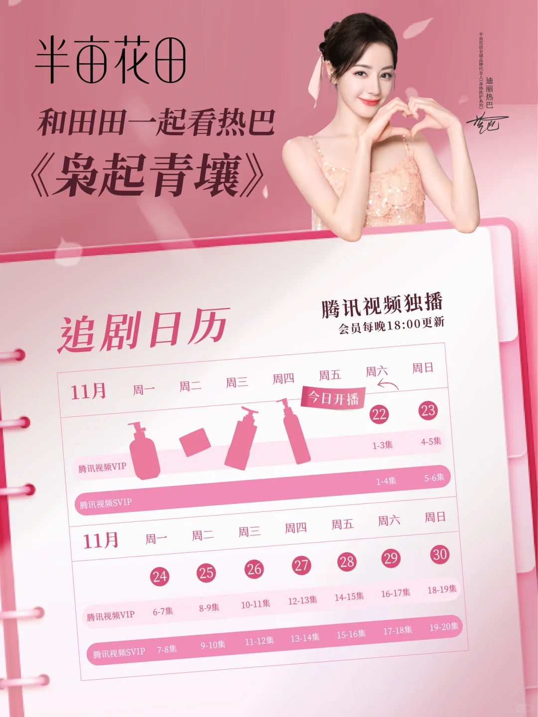 田田的《枭起青壤》追剧日历已就位😉