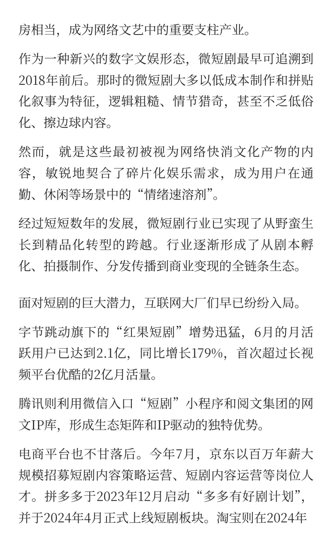 米短剧来了，雷军的下一盘大棋？