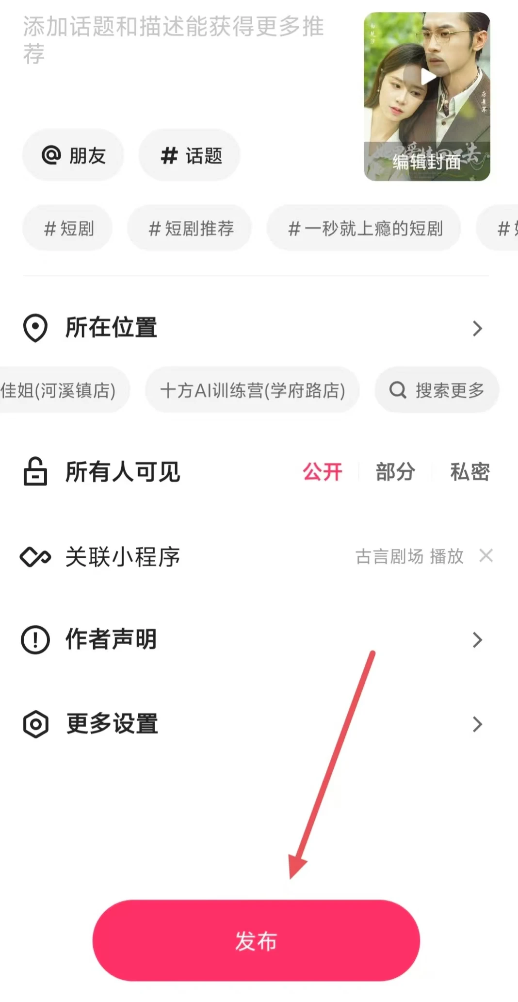 在熊猫短剧推广快手平台的操作步骤来了！！