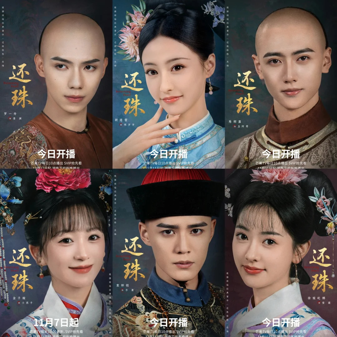 短剧《还珠》都看了吗？观感如何？？