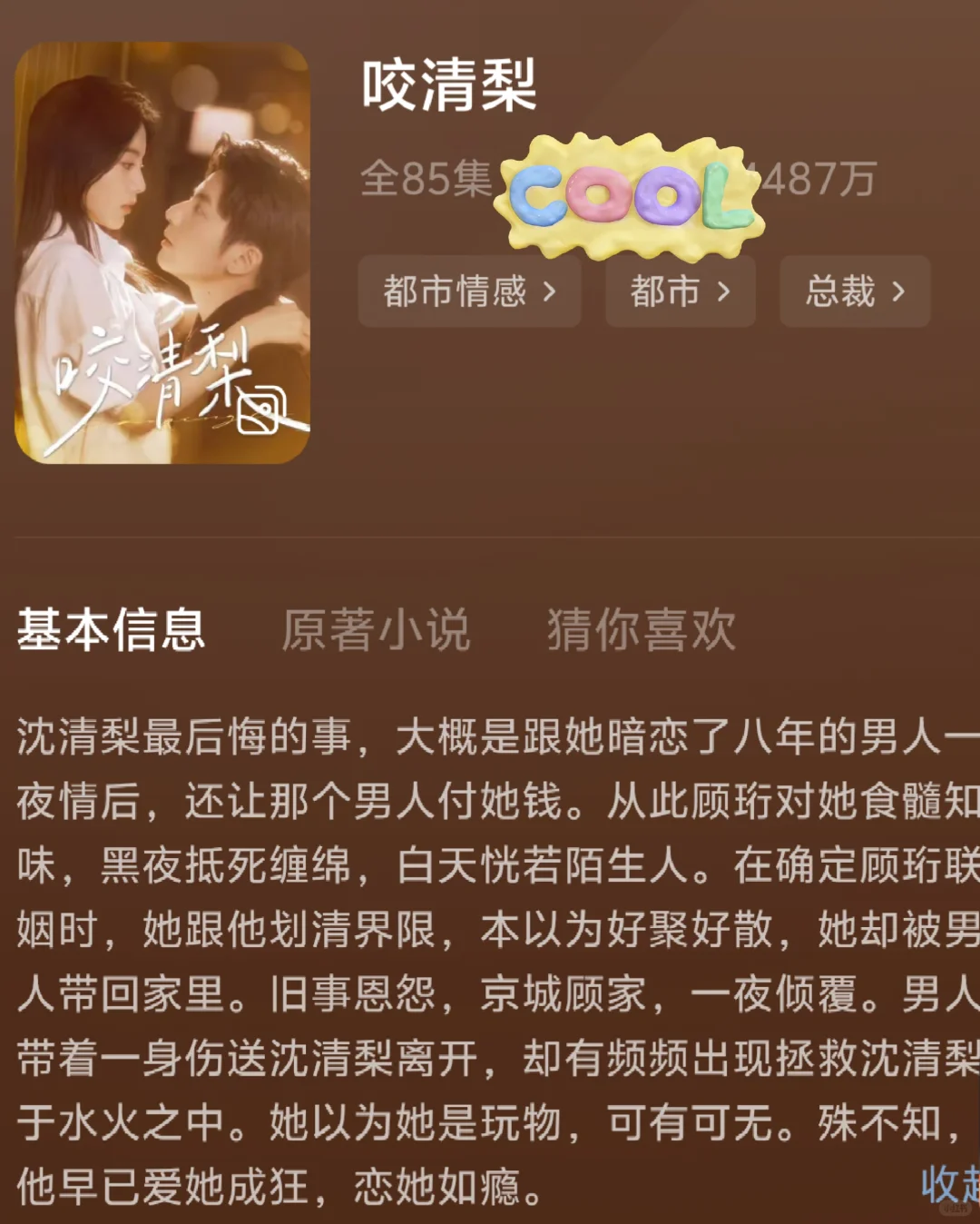 咬清梨【顾珩&沈清梨】