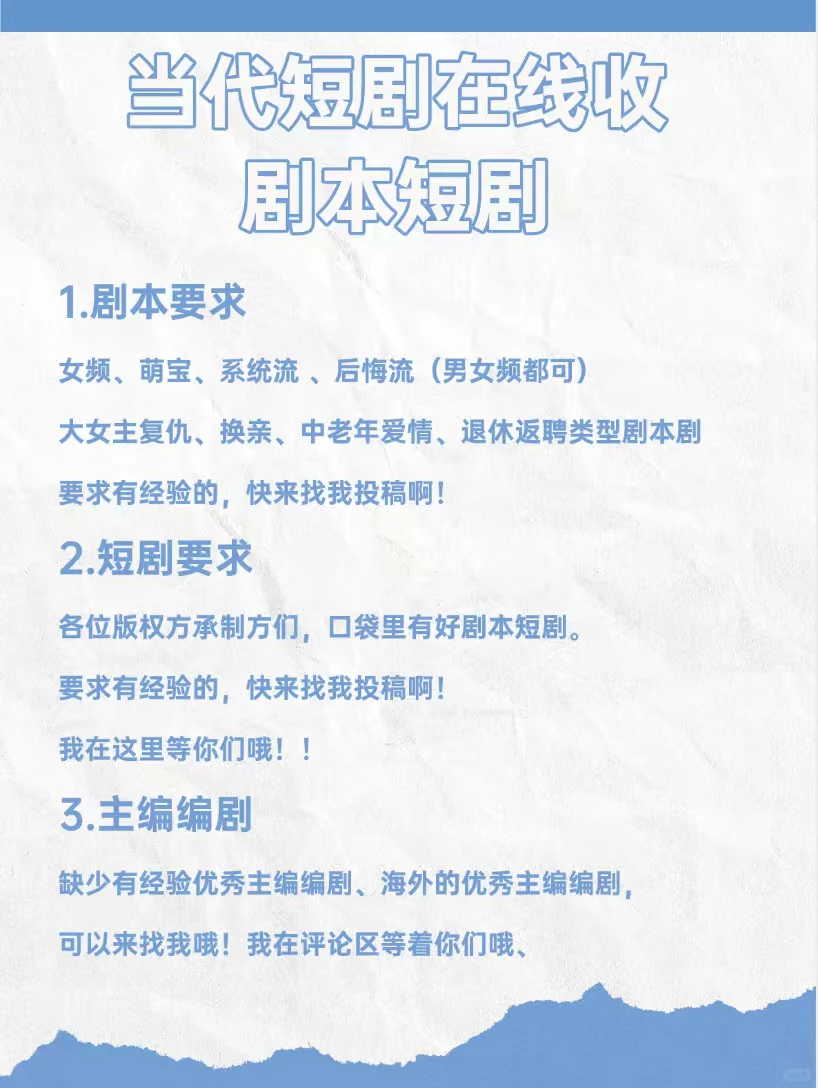 当代短剧人收剧本短剧