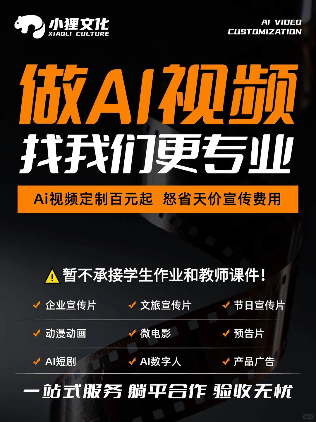 我们用AI，搞定你的爆款视频！🎬