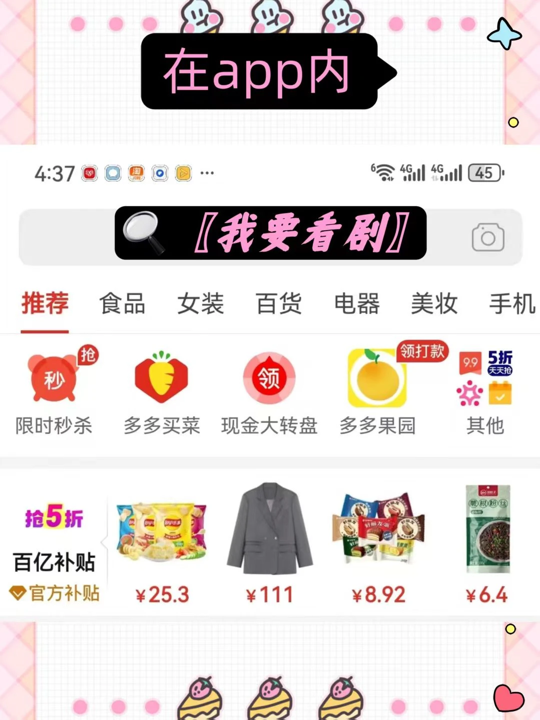 谁懂啊！在拼多多刷免费短剧毒到凌晨！